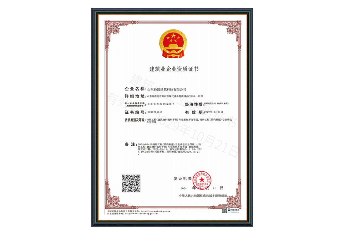 建筑業(yè)企業(yè)資質(zhì)證書