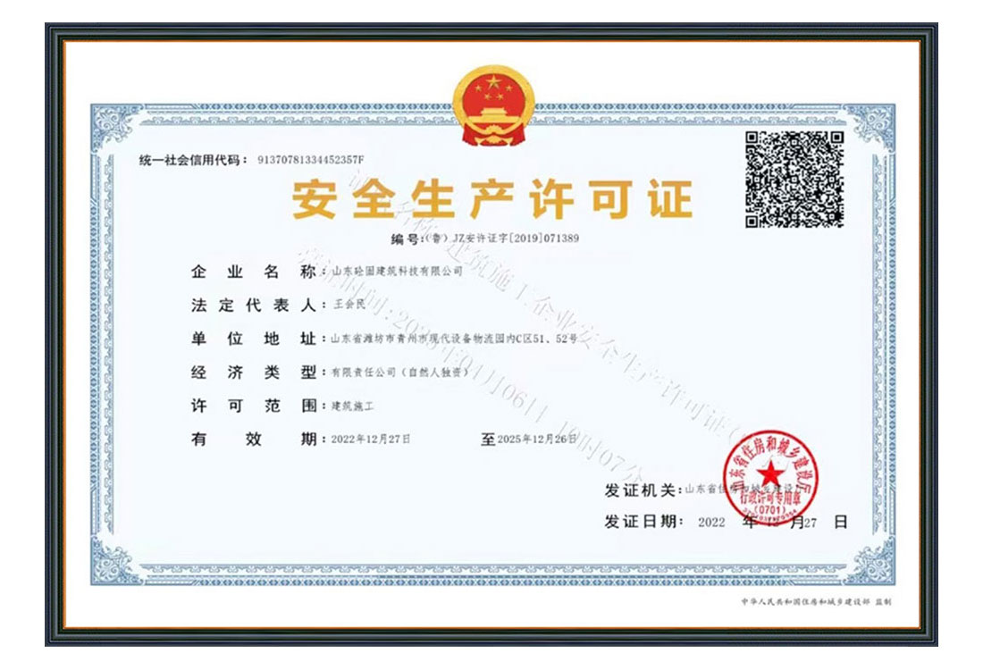 安 全生產(chǎn)許可證
