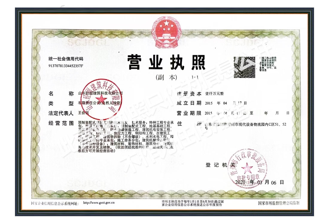 營業(yè)執(zhí)照
