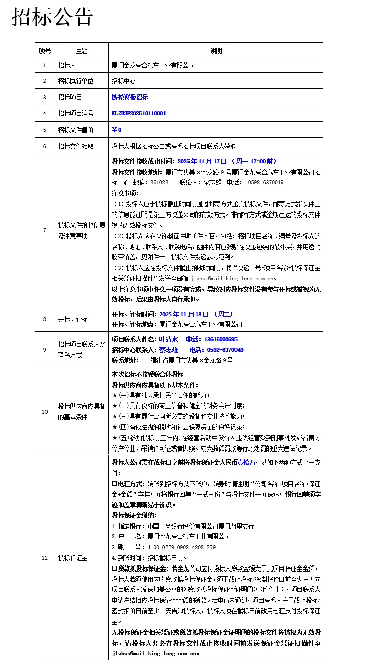 公開招標(biāo)招標(biāo)公告-鐵輪翼板項(xiàng)目-2025.11.07