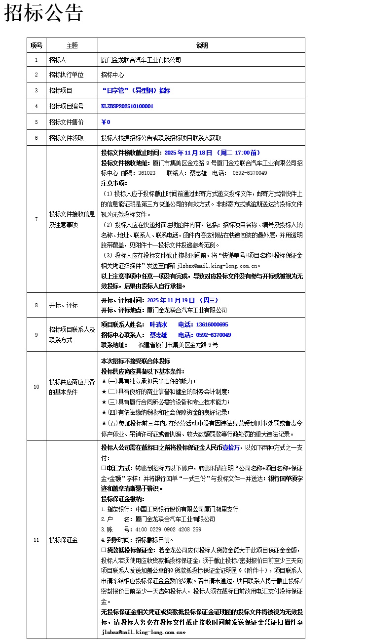 公開招標(biāo)招標(biāo)公告-“日字管”（異型鋼）-2025.11.07